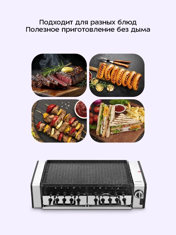 Электрогриль-шашлычница КТ-4657 - 1600 Вт