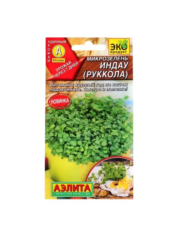 Набор семян Микрозелень Руккола, 5 шт.