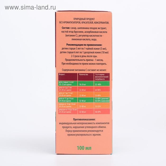 Сироп шиповника для детей с 3-х лет, при простуде и гриппе, ягоды брусники, 100 мл