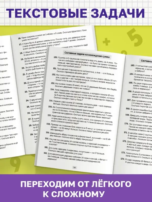 Книга - тренажёр &laquo;Сборник задач по математике&raquo; для 1 - 4 класса, 68 стр.