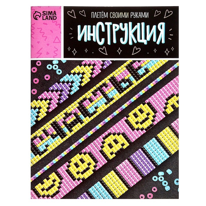 Набор для бисероплетения &laquo;Украшение из бисера&raquo;, смайлы