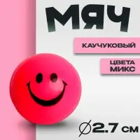Мяч каучук &laquo;Весёлые смайлы&raquo;, 2,7 см, цвета МИКС