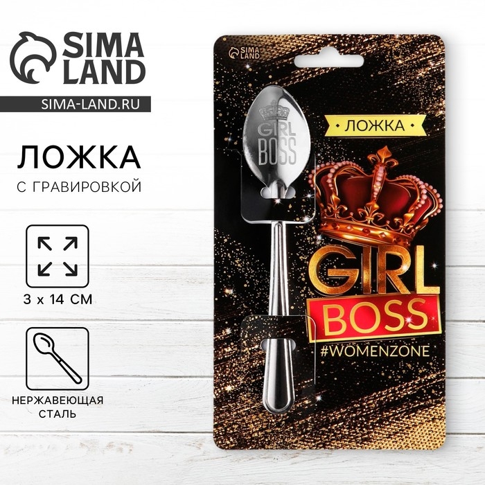 Ложка чайная с гравировкой &laquo;Girl boss&raquo;, на подарочной открытке, 3 х 14 см.