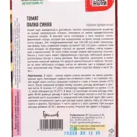 Семена Томат Палка Синяя 8шт.  12.29 г.