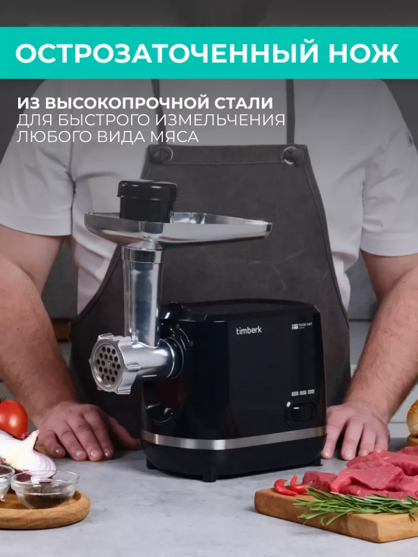 Мясорубка электрическая с насадками и овощерезкой T-MG45M03