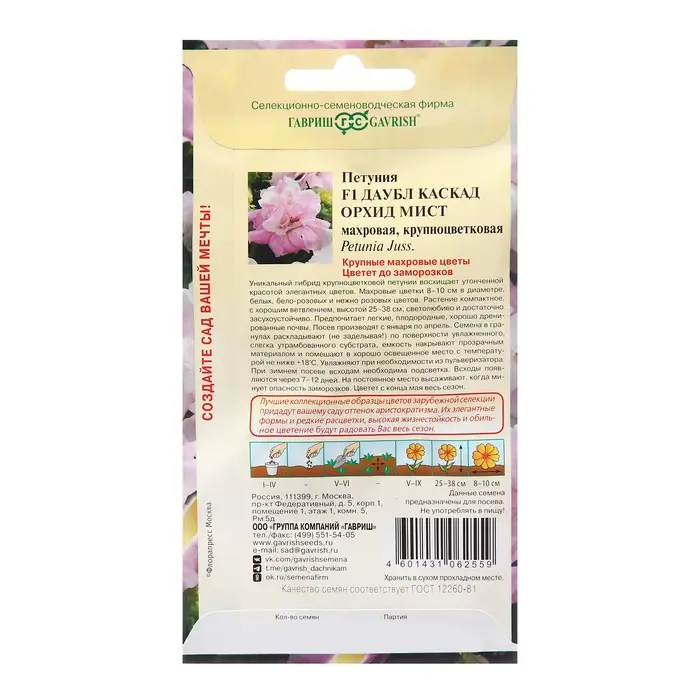 Семена Петуния "Даубл Каскад", ц/п,  орхид Мист, F1, 5 шт