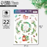 Наклейки новогодние, интерьерные со светящимся слоем &laquo;С Новым годом&raquo;, 21 х 29.7 см