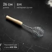 Венчик кухонный для взбивания &laquo;Шар&raquo;, 26 см, с деревянной ручкой