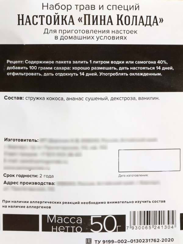 Набор для приготовления настойки &laquo;Пина колада&raquo;, набор специй, штоф