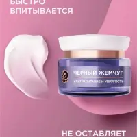 Крем для лица и век с ретинолом "Черный Жемчуг" от морщин 70+, 50 мл