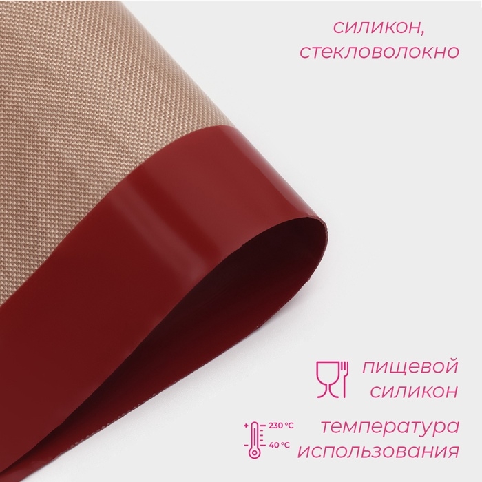 Коврик для выпечки армированный Доляна, силикон, 40&times;60 см, бежевый