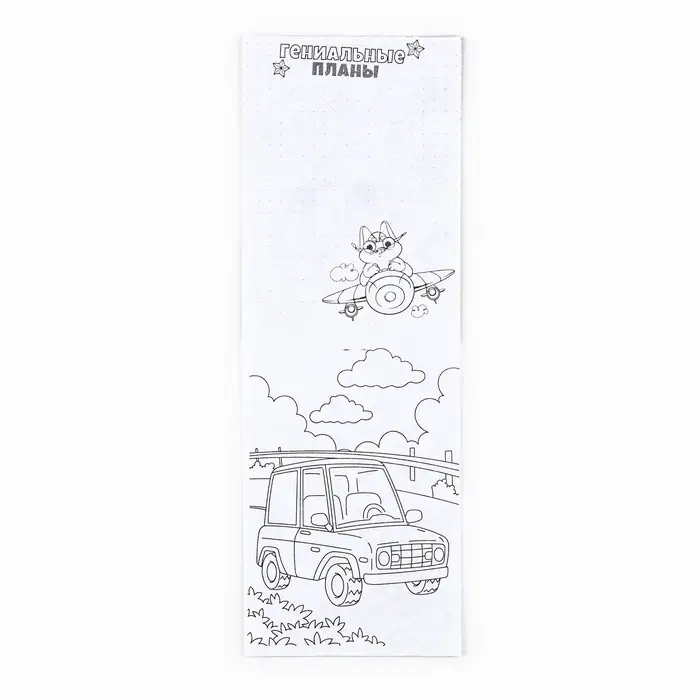 Блокнот раскраска А6, 12 л. &laquo;С 23 февраля&raquo;