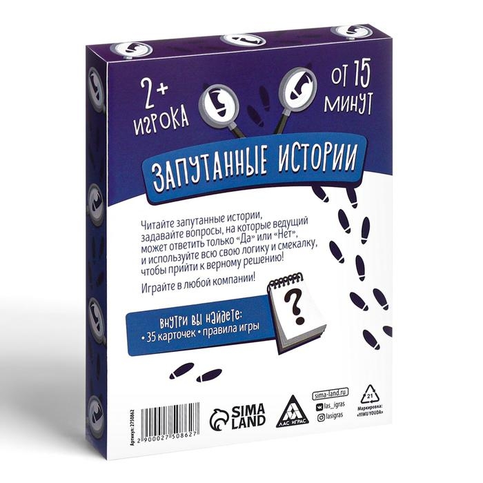 Настольная игра &laquo;Скажи Да или НЕТ. Запутанные истории&raquo;, 35 карт, 14+