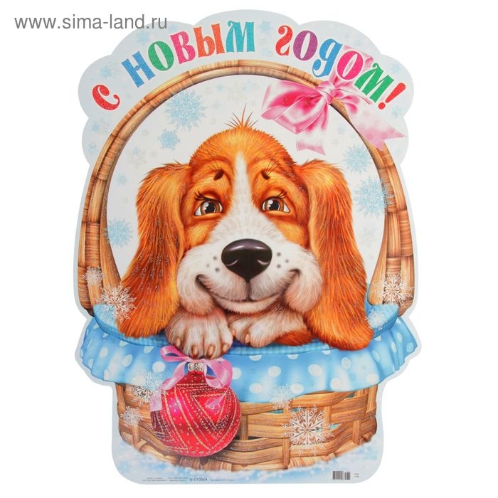 Плакат "Собачка в корзинке" А3