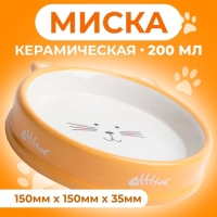 Миска керамическая "Голова кота 5" 200 мл, 15 x 3,5 cм, белая/оранжевая