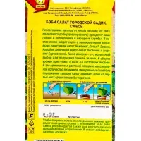 Семена Бэби салат Городской садик, смесь, Ц/П,0,5 г