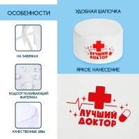 Колпак &laquo;Лучший доктор&raquo;