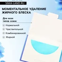 Матирующие салфетки Secret Beauty, 100 шт., синие