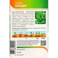 Семена Шпинат "Матадор" 2 г