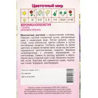Семена Вероника колосистая Голубая 0,1 г