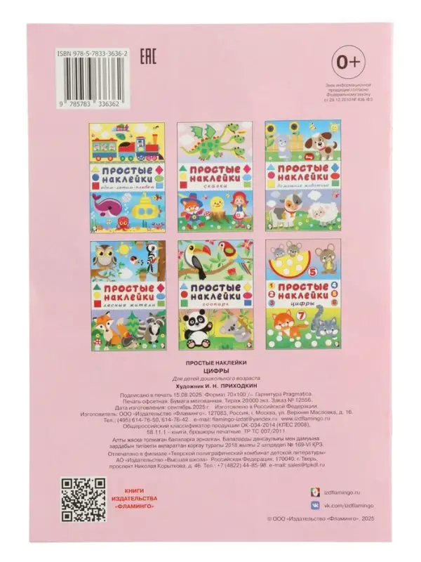 Книжка с наклейками "Цифры", 16 стр
