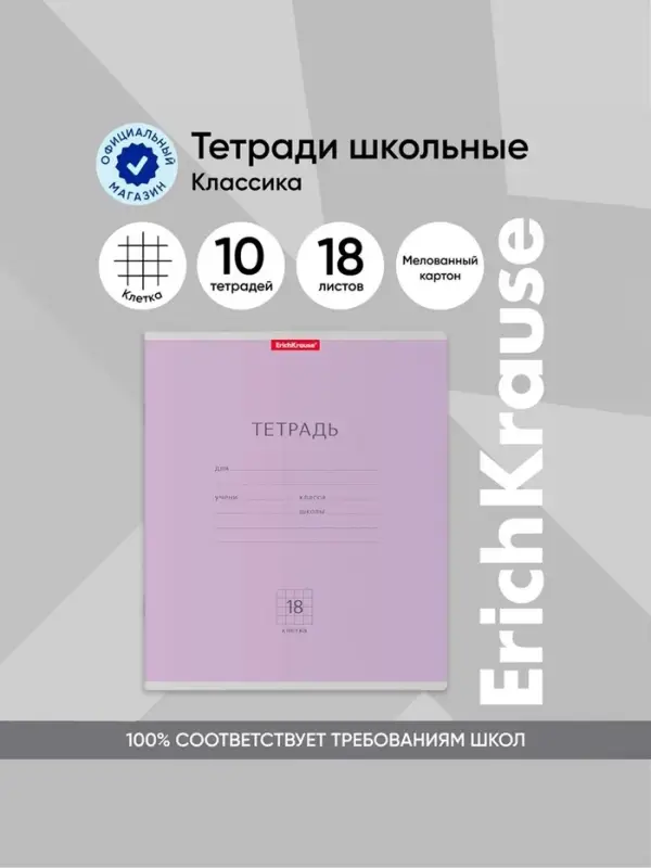 Тетрадь 18 листов в клетку ErichKrause &laquo;Классика&raquo;, обложка мелованный картон, фиолетовая