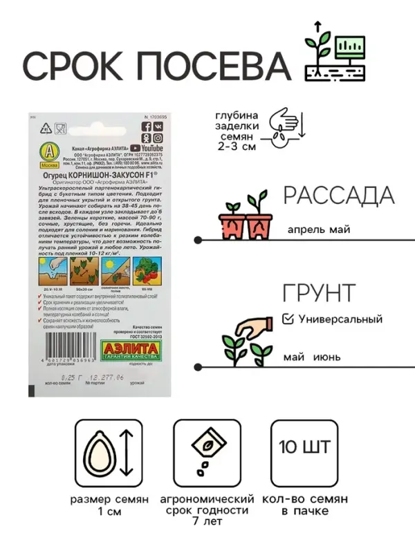 Семена Огурец "Корнишон-закусон F1", раннеспелый, пчелоопыляемый, 10 шт.