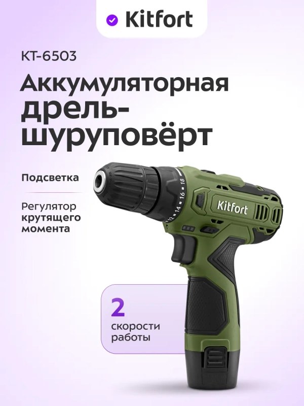 Аккумуляторная дрель-шуруповерт КТ-6503