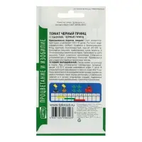 Семена Томат "Черный принц", средний, высокорослый, 0,1 гр
