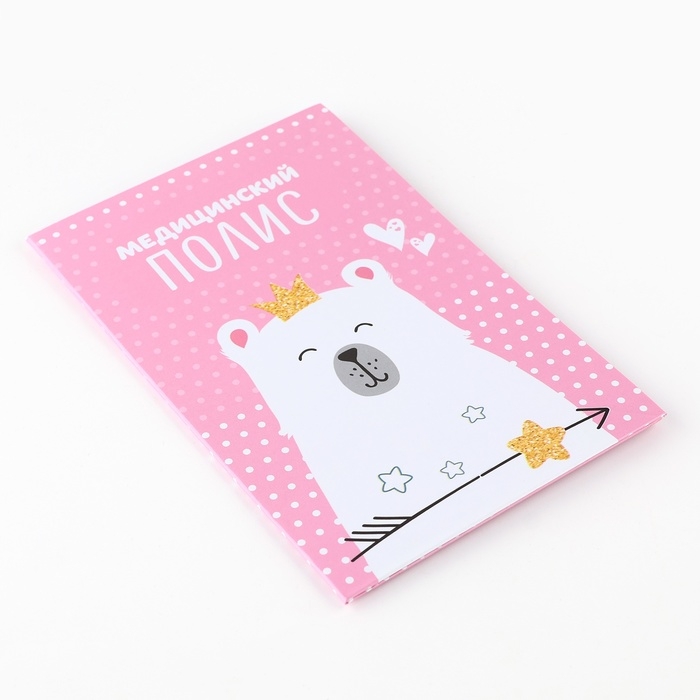 Папка для медицинского полиса "Мишка" для девочки, 17,5 х 11,3 см