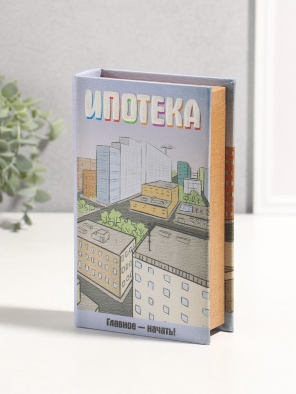 Сейф-книга дерево кожзам "Ипотека" 3D тиснение 21х13х5 см