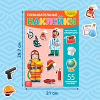 Наклейки многоразовые &laquo;Такие разные профессии&raquo;, формат А4