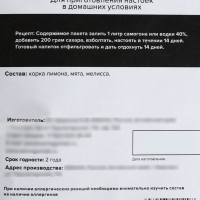 Набор для приготовления настойки &laquo;Мохито&raquo;, набор специй, штоф