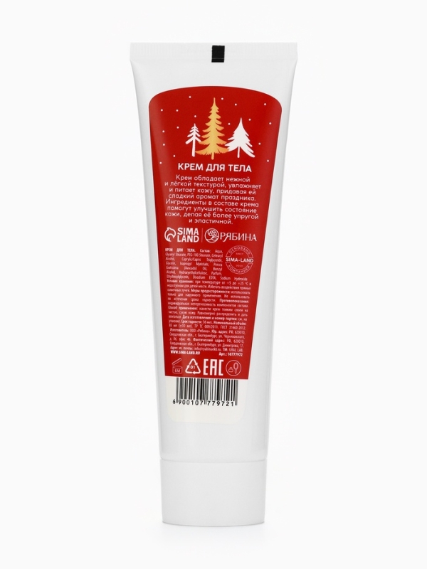 Крем для тела "Волшебные мгновения", 85 мл, насыщение и увлажнение