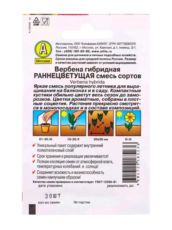 Семена цветов Вербена Раннецветущая, смесь сортов , Лидер,30 шт.