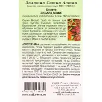 Семена Ком: Колеус Визард Микс /Сотка/ 10шт/ h-35см PanAm/*500