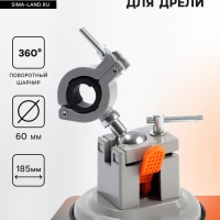 Стойка для дрели ТУНДРА, крепление на присоске, поворотная на 360&deg;, d=60 мм, высота 185 мм   1070214