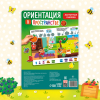 Магнитная книжка-игрушка &laquo;Ориентация в пространстве&raquo;