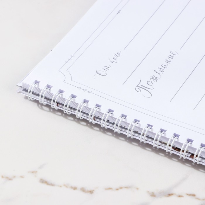 Книга пожеланий на свадьбу &laquo;Мраморная сказка: Ты и Я&raquo;, на пружине, 21,5 х 21 см.