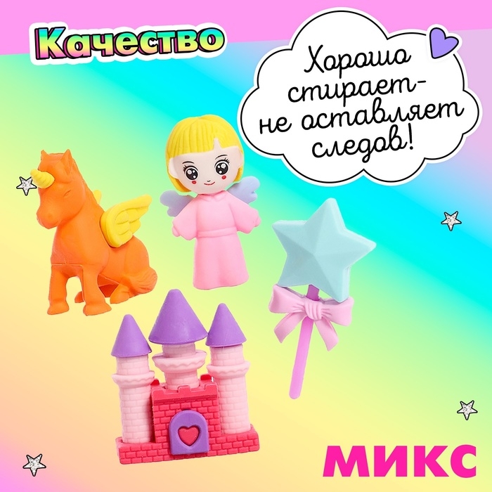 Игровой набор ластиков &laquo;Феечка&raquo;, 4 шт., МИКС