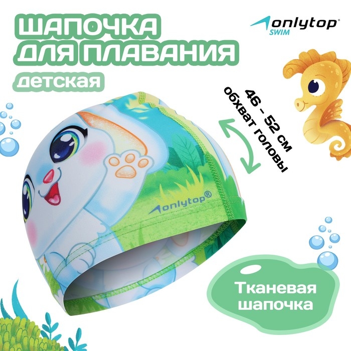 Шапочка для плавания детская ONLYTOP &laquo;Зайчонок&raquo;, тканевая, обхват 46-52 см