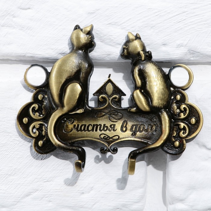Ключница настенная &laquo;Счастья в дом&raquo;, 9 х 7,1 см.