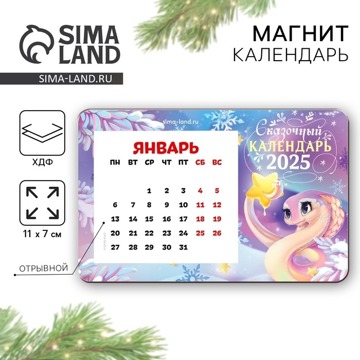 Магнит новогодний дерево с календарем &laquo;Новый год: Сказачного года&raquo;, 7 х 11 см