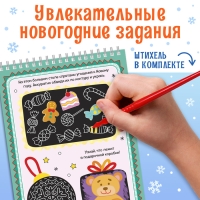 Активити-книга &laquo;Волшебные гравюры. Дедушка Мороз&raquo;, 12 стр.
