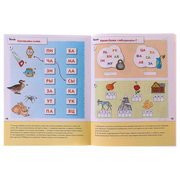Рабочая тетрадь &laquo;Уроки грамоты для дошкольников&raquo;, подготовительная группа, Денисова Д., Дорожин Ю.