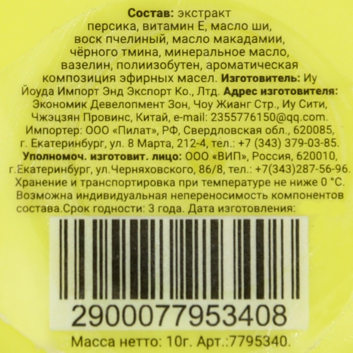 Бальзам для губ &laquo;Персик&raquo;, 10 г