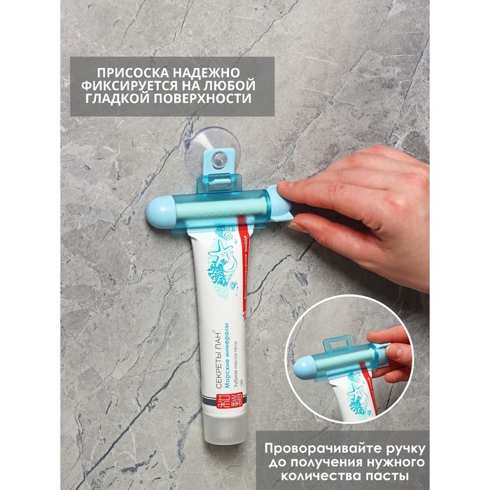 Выдавливатель для зубной пасты Доляна, на присоске, 10,5&times;6&times;2,5 см, цвет МИКС