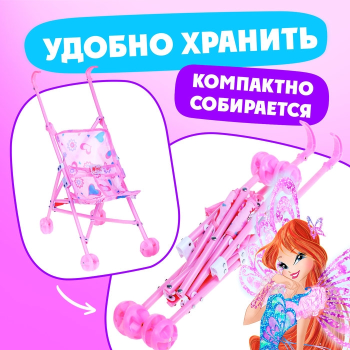 Коляска-трость &laquo;Блум&raquo;, WINX, с аксессуарами
