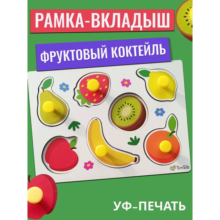 Рамка-вкладыш &laquo;Фруктовый коктейль&raquo;