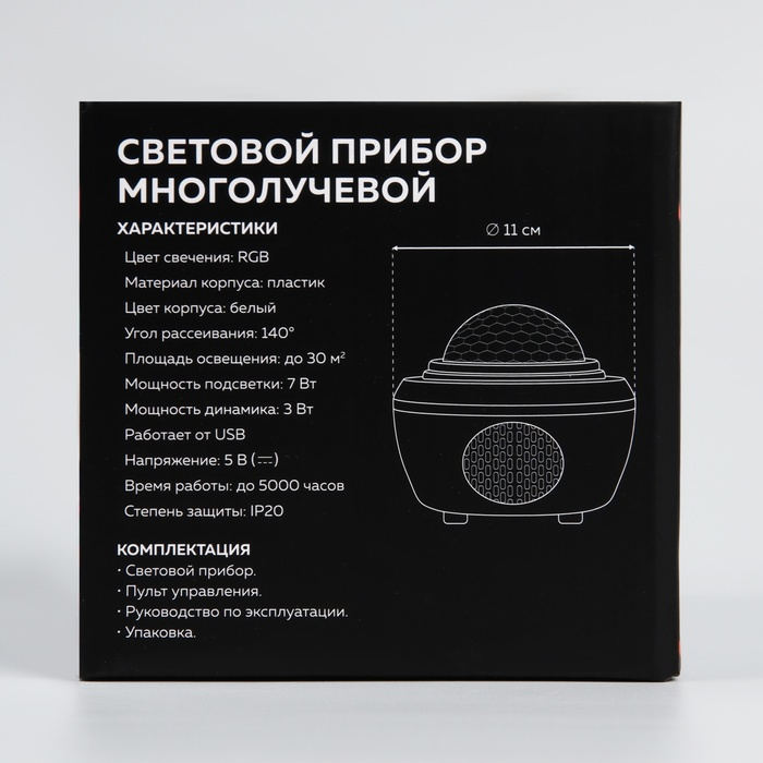 Световой прибор &laquo;Диско-шар&raquo; 11 см, динамик, пульт ДУ, свечение RGB, 5 В